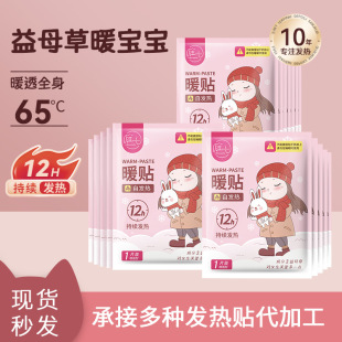 Spot Wholesale Warm Baby Patch for Girls, Motherwort Hot Compress, Self-Heating Palace Warmer Patch, Aunt Warm Belly Patch