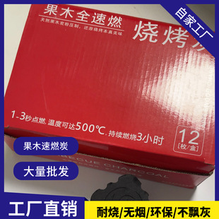 Factory Wholesale Color Boxed Full-Speed Fruit Charcoal Burning 3 Hours Burn-Resistant High Temperature Impurities-Free Smokeless Barbecue Charcoal