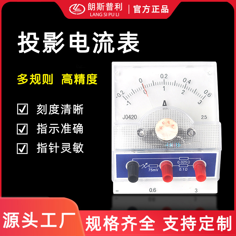 JO420投影电流表投影仪物理实验 教学演示测电流厂家直销交直流
