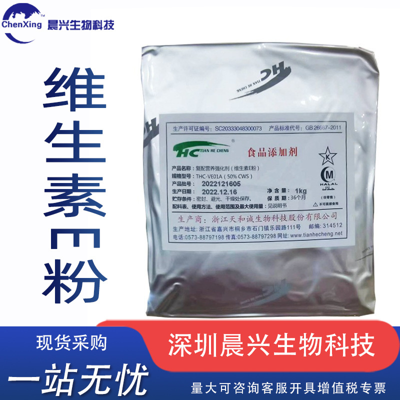 供应【维生素E粉】楚米/浙江VE粉粉末食品级粉抗氧化
