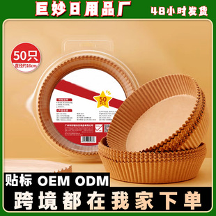 Air Fryer Special Paper Household High Temperature Resistant Oil-Absorbing Paper Disposable Thickeneded Food Grade Oven Baking Paper Tray