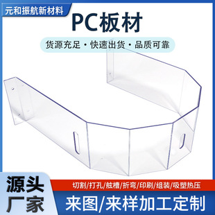 Supply of Pc Sheets, Transparent Pc Endurance Boards, Plastic Sheets, Hard Boards, Pc Boards, Hot Forming, Pc Boards, Bending and Customization