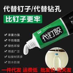 免钉胶代钉胶强力胶免打孔无痕高粘度墙面瓷砖金属防水防潮速干胶