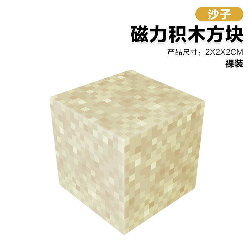 磁力积木方块2cm儿童益智DIY拼装玩具搭建我的磁力世界MC套|undefined