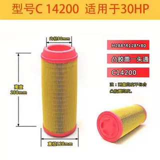 包邮通用款螺杆空压机22KW空滤芯 空气过滤器C14200空滤 厂家直销