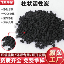 厂家批发柱状活性炭高碘值吸附脱硫工业废水废气处理果壳活性炭