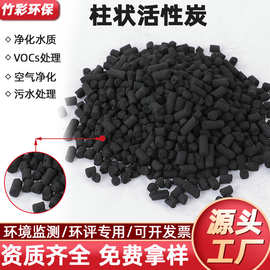 厂家批发柱状活性炭高碘值吸附脱硫工业废水废气处理果壳活性炭