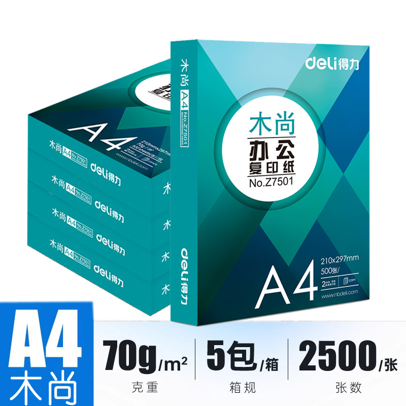 [인기 판매 사무용 모델] 무상 70g [2500매 5팩 풀박스]