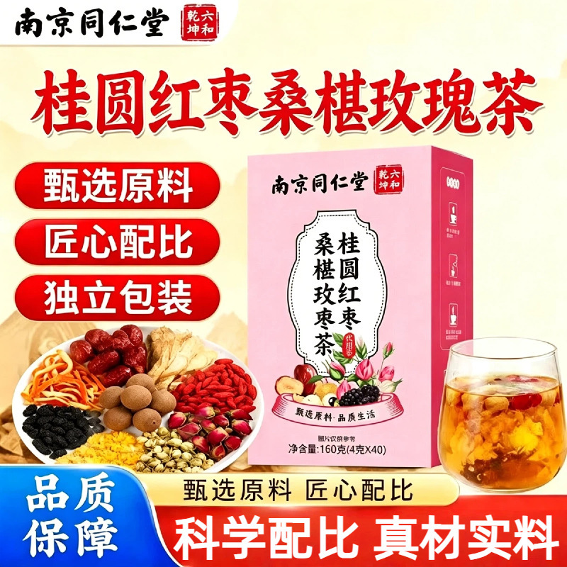 Nanjing Tongrentang Longan, Red Date, Mulberry, and Rose Tea - Selected Quality Ingredients, Healthy Substitute Tea, Wholesale and Distribution