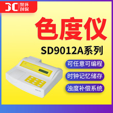 SD9012A系列色度仪