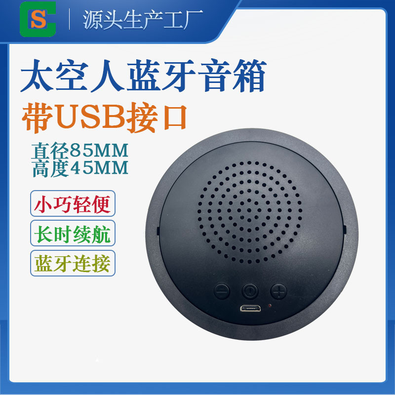 Spaceman artwork Bluetooth speaker diameter 85MM with mounting bracket compact lightweight vocal music clear