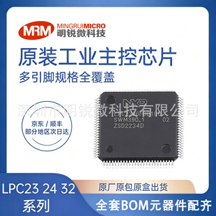 �F؛LPC2366FBD100΢���������I����Ƭ�CMCUоƬ ԭ�b��ƷԪ����