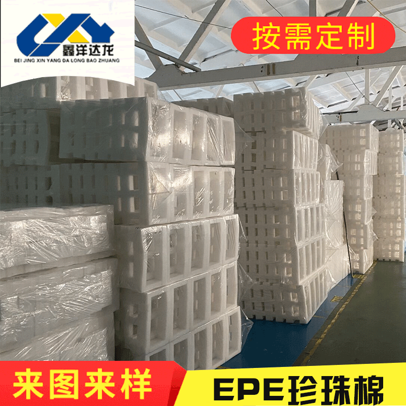 厂家供应防震异形珍珠棉内衬  EPE内衬缓冲泡沫珍珠棉 泡沫棉加厚
