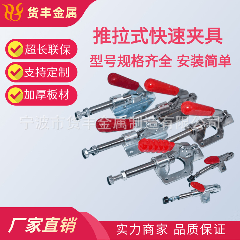 推拉式快速夹具301A 302D 303E 302F 推紧器 压紧锁 紧器固定器