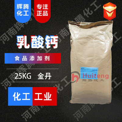 Phaeton food additive powder Nutritional supplements Fortified calcium Saver Food grade Lactate
