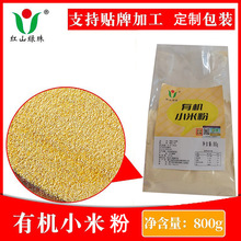有机小米面粉纯黄小米面粉800g工厂小米糊煎饼粉窝头杂粮面粉原料