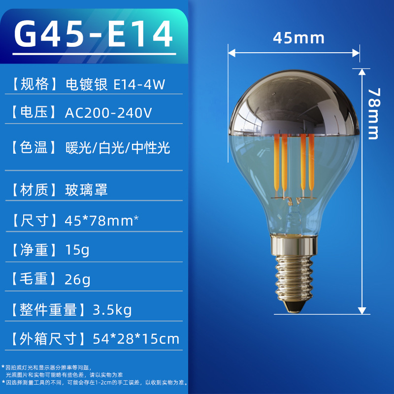 반 도금 실버 G45 E14-4W