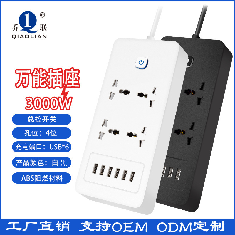 跨境电商插座多孔USB充电口总控开关插座充电线板插座家用带线