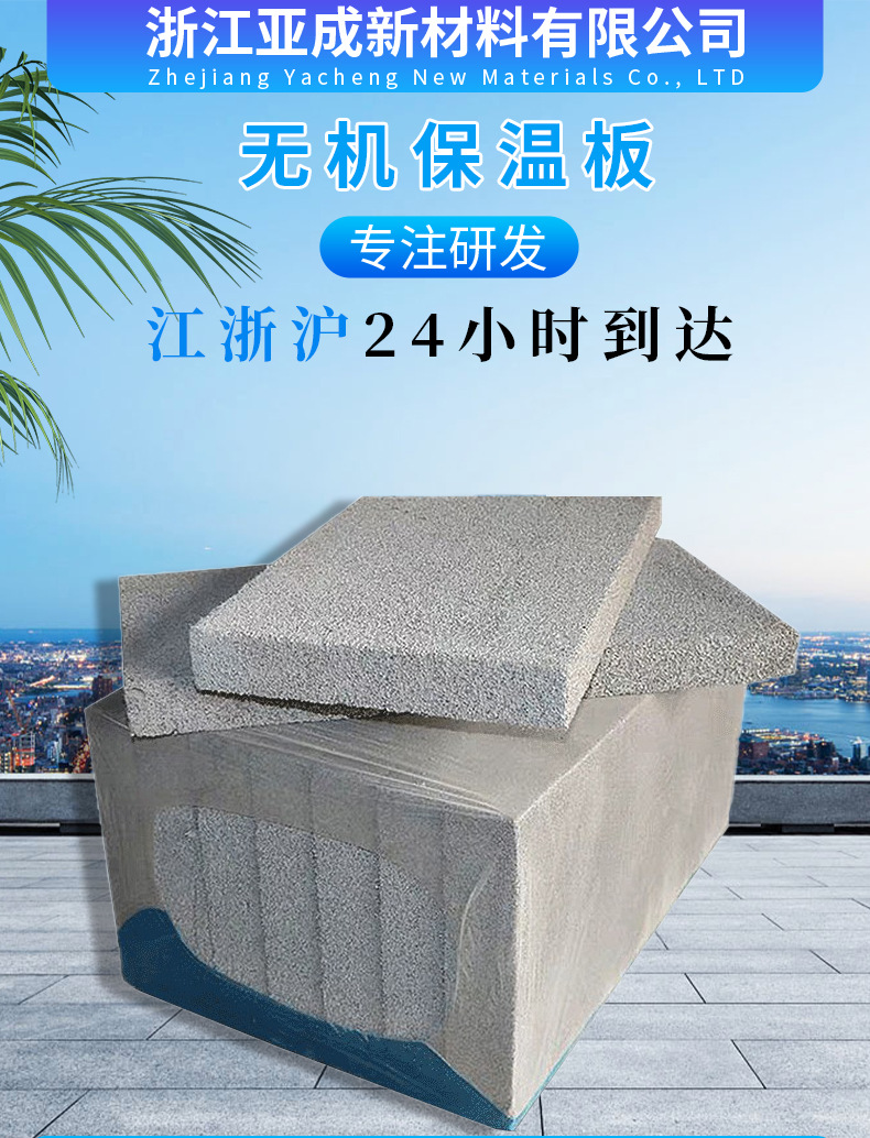 24、无机保温板详情 (1).jpg
