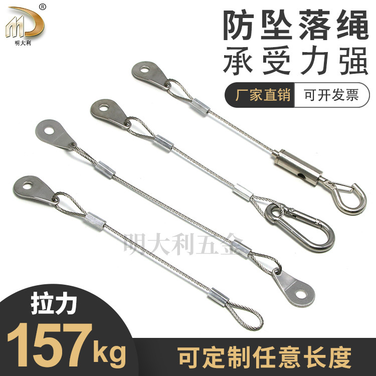 灯具安全绳 监控设备保险吊链 摄像头防坠落吊索钢丝绳 悬空吊索