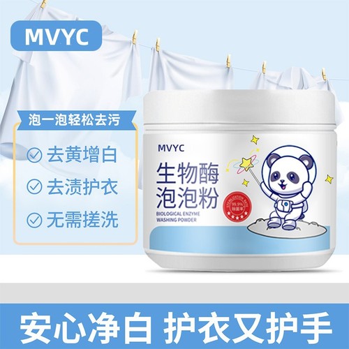 MVYC bio-enzyme bubble powder multi-functional laundry, stain removal, yellowing, cleansing and color protection cleaning powder wholesale delivery