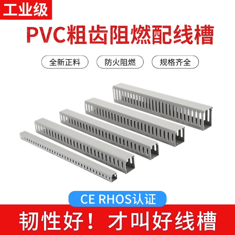 灰色电柜控制箱行线槽PVC走线卡线槽明装塑料工业阻燃开口配线槽