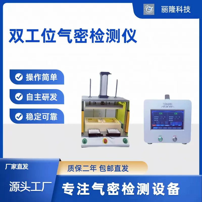 双工位气密检测仪气密检测仪气密检测仪防水检测IP67IP6