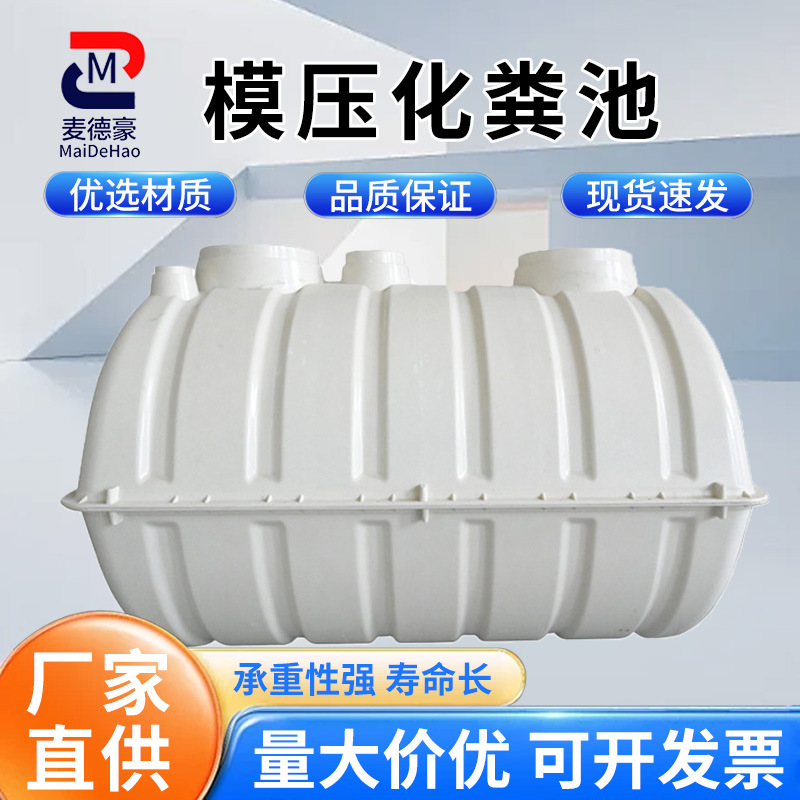 家用SMC化粪池新农村改厕二八式净水槽厂家双坑交替式旱厕化粪池