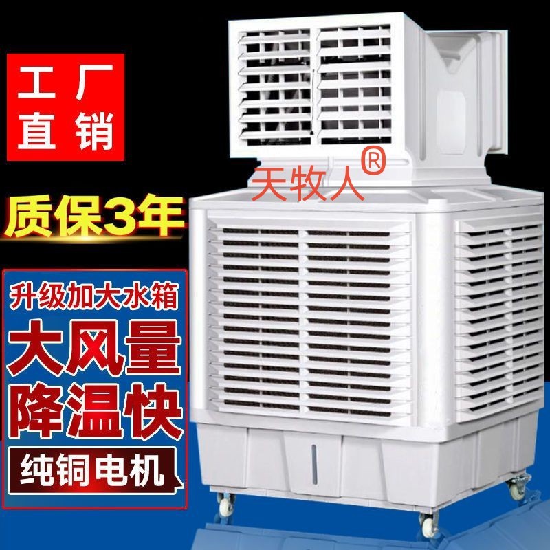 tanque de agua grande enfriador de aire móvil ventilador de enfriamiento de fábrica de agua de pozo de cría ventilador de refrigeración de aire acondicionado de agua de banquete industrial