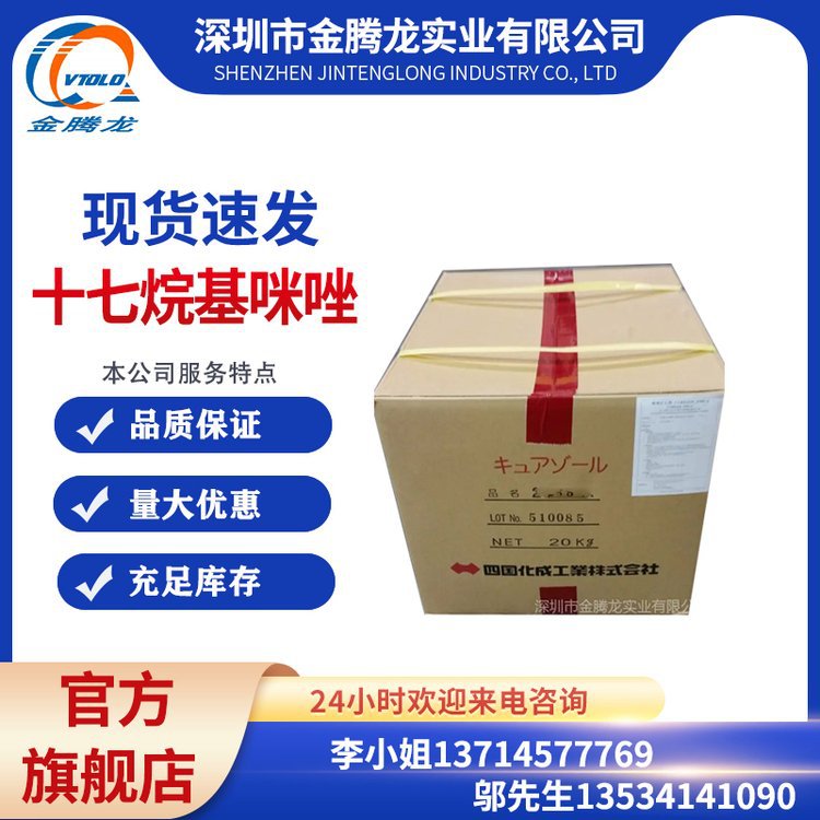 现货销售 十七烷基咪唑CAS: 23328-87-2 2-正十七基咪唑 25kg桶