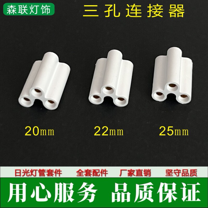 T5 T8 Middle connected LED fluorescent lamp bracket plug connector integrated accessories three-hole White pair connector