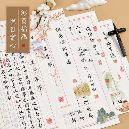 Liupintang brush pen-style brush orchid copybook set pavilion preface with red Tao Te Ching copy copybook adult wholesale