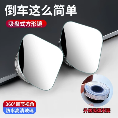 Car Rearview Mirror Small Round Large field of view rear view auxiliary mirror - fan-shaped-adsorption-set-gift-box-packaging