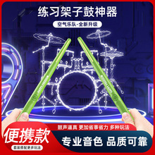 初学者体感空气架子鼓成人跨境智能便携虚拟鼓儿童玩具打击架子鼓