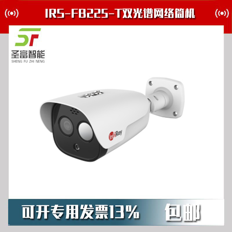 IRS-FB225-T测温型热成像双光谱网络筒机
