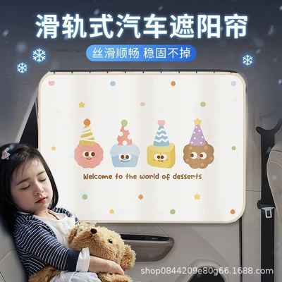 Track Sunshade Curtain, Dirt-Resistant: Car curtains