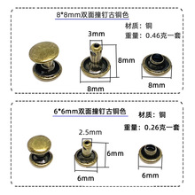 铜材质 不生锈 双面撞钉手挽袋箱包凉鞋皮带包带对敲紧固子母铆钉