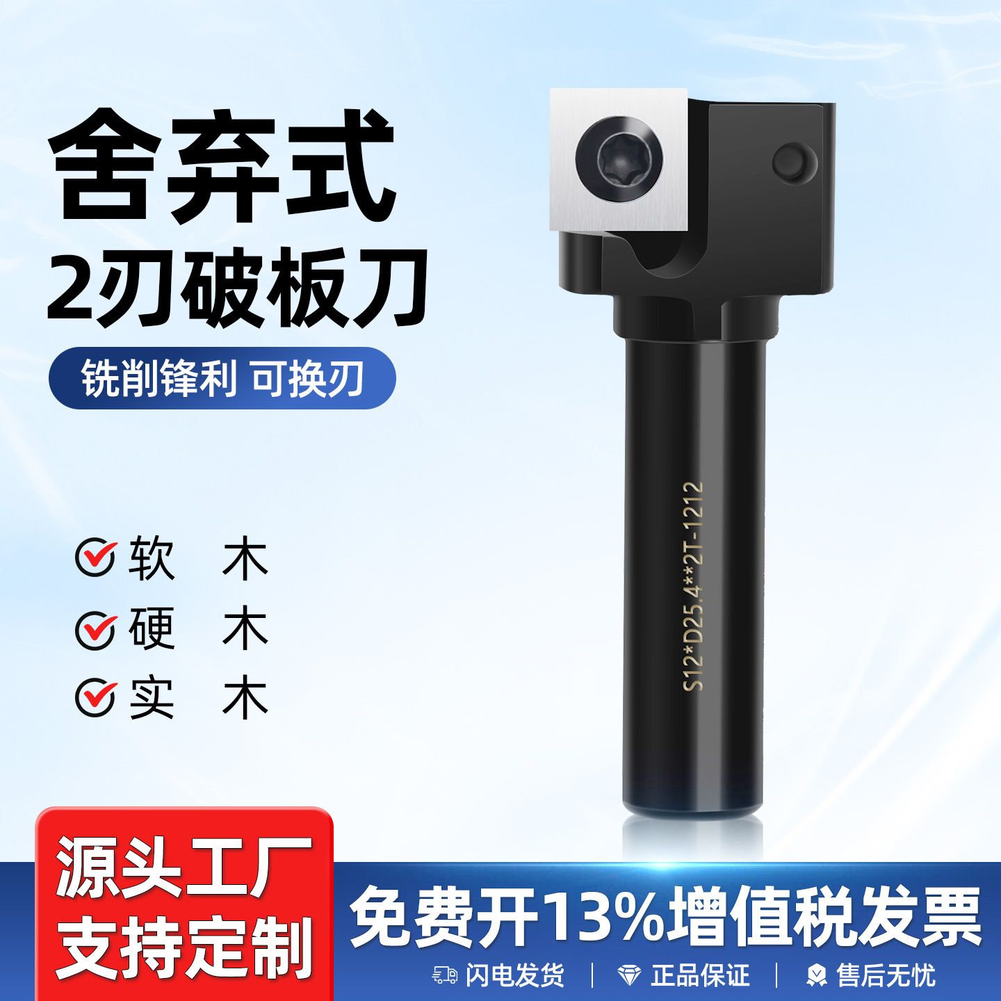 舍弃式机夹刀破板1/2柄可拆卸式2刃T型刀清底铣刀盘木工板材铣刀