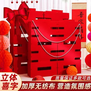 结婚婚房立体喜字落地拍照订婚宴订婚婚礼装饰布置用品客厅摆件
