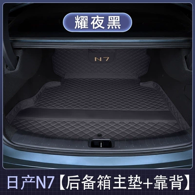 Trunk Mat – modification accessories and supplies - main-cushion-backrest-midnight-black-nappa-material-nissan-n7