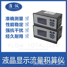 专业液晶显示流量积算仪智能定量控制蒸汽饱和热能温压补偿控制仪