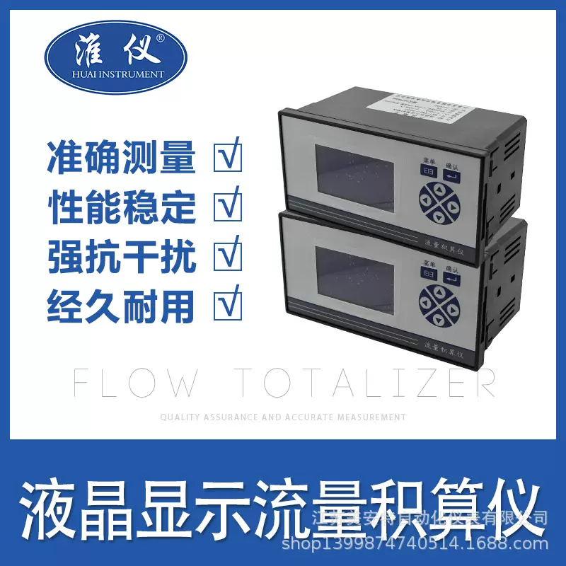 专业液晶显示流量积算仪智能定量控制蒸汽饱和热能温压补偿控制仪
