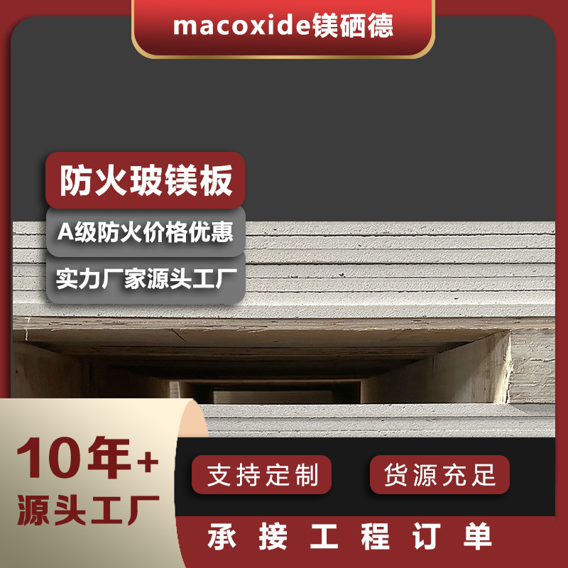 玻镁板防火板饰面板玻镁防火板阻火板防火阻燃板防火隔板源头工厂