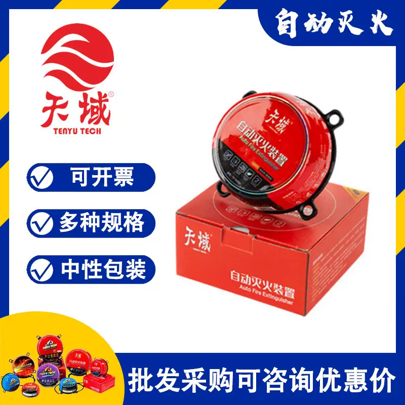 可出口遇火自启车载灭火装置0.3kg 消防器械灭火宝干粉自动灭火器