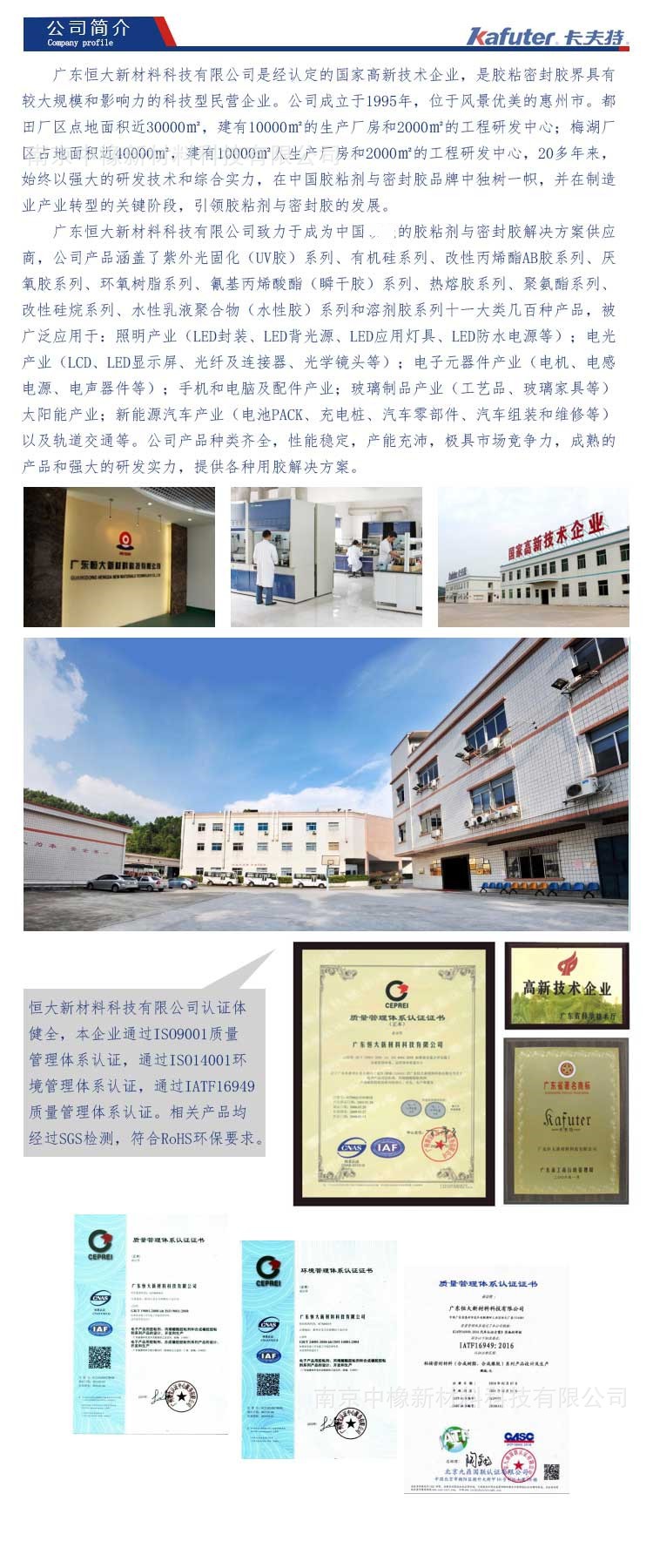 卡夫特公司介绍改21.3.30
