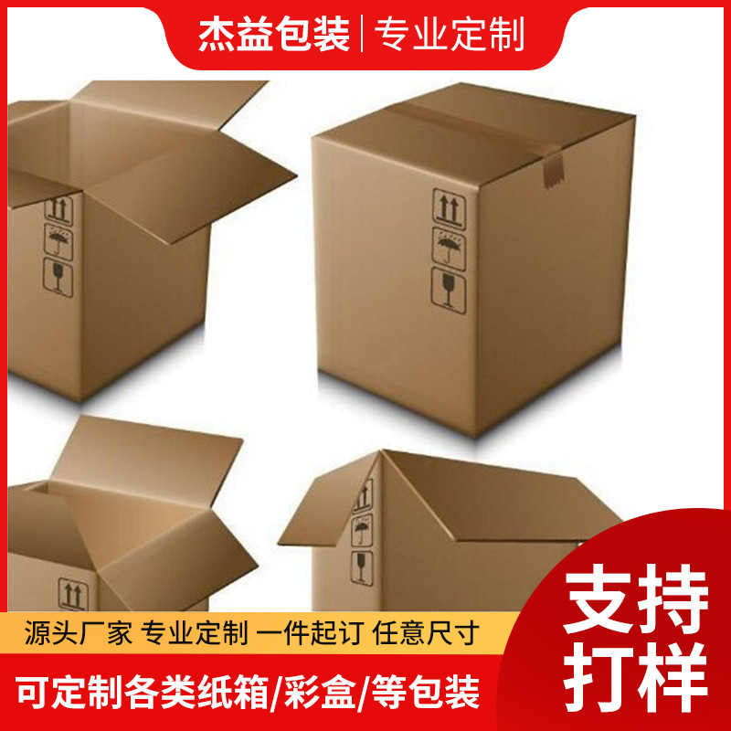 慈溪纸箱包装彩盒定 制厂家现货箱子生产批发纸箱纸盒可印刷定 制