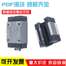 DFH15A/20AL/25AL/30AL/35AL/45AL台湾PDF雕刻机设备专用导轨滑块