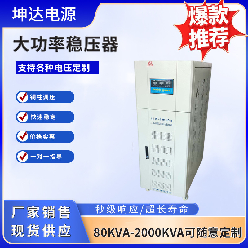 三相补偿式稳压器 稳压器价格实惠 SBW三相大功率稳压器厂家销售