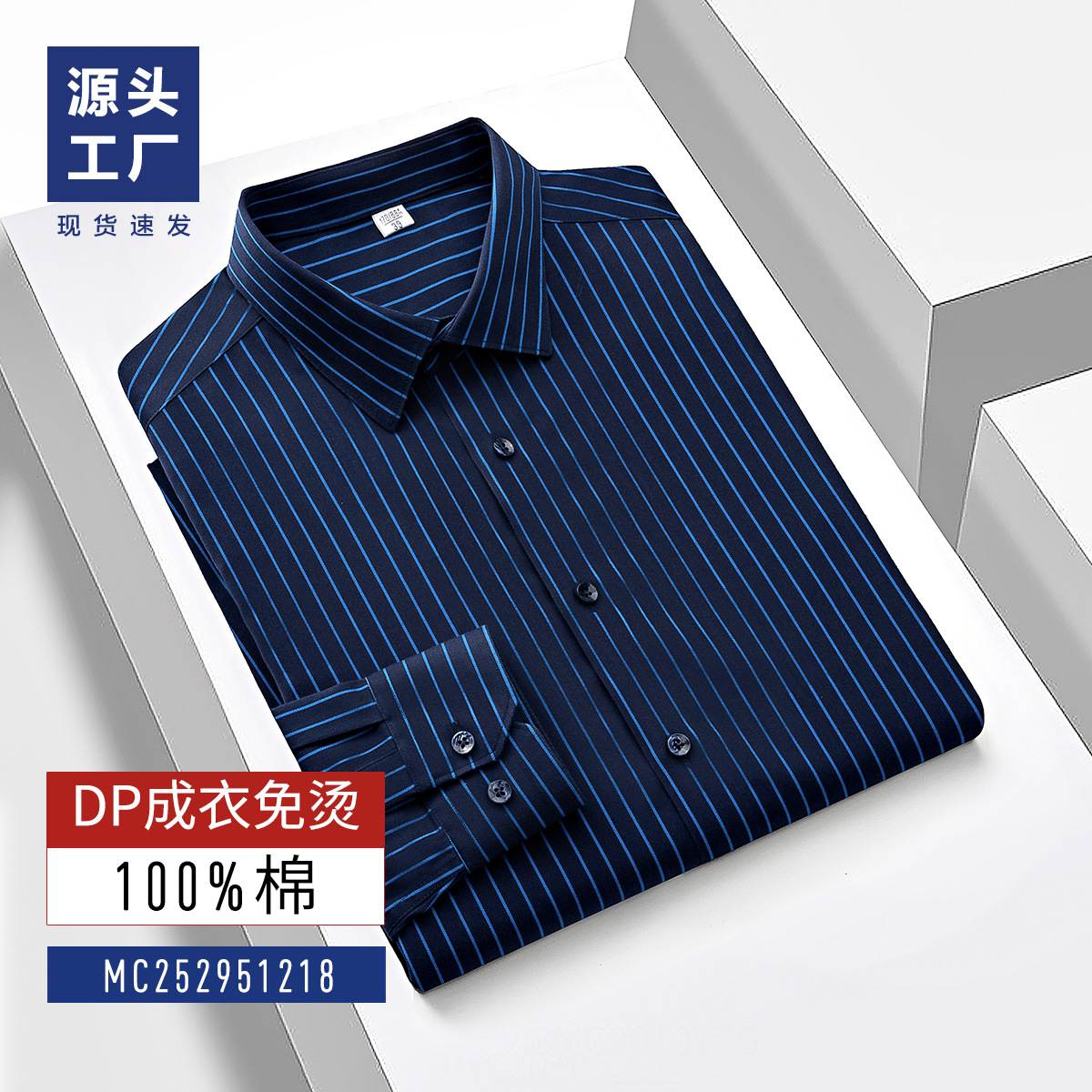 Camisas de manga larga de hombre casuales a cuadrillas anti-arrugas DP camisas sin bordas de algodón de alto nivel de negocios