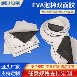 圆形EVA泡棉双面胶高粘性防水泡沫胶黑色EVA泡绵双面胶带厂家防撞